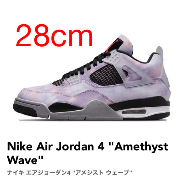 Nike Air Jordan 4 "Amethyst Wave"