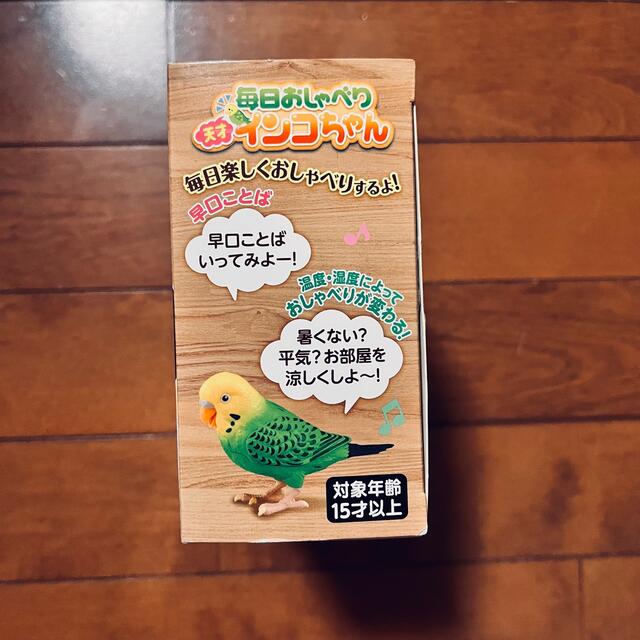 Takara Tomy(タカラトミー)の毎日おしゃべりインコちゃん エンタメ/ホビーの本(趣味/スポーツ/実用)の商品写真