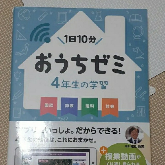 学研(ガッケン)のkon様専用⸜❤︎⸝‍おうちゼミ4年生の学習 : 国語 算数 理科 社会 エンタメ/ホビーの本(語学/参考書)の商品写真