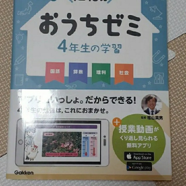 学研(ガッケン)のkon様専用⸜❤︎⸝‍おうちゼミ4年生の学習 : 国語 算数 理科 社会 エンタメ/ホビーの本(語学/参考書)の商品写真