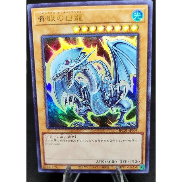 遊戯王   青眼の白龍 ブルーアイズホワイトドラゴン ウルトラレア 原作