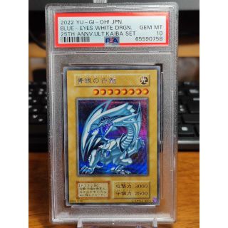 ユウギオウ(遊戯王)のPSA10 青眼の白龍① 海馬セット 鑑定 ブルーアイズ シークレット(その他)