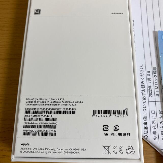iphone12 64GB ブラック 未使用SIMロック解除 SIMフリー iphone12 64GB ブラック 未使用SIMロック解除 SIMフリー