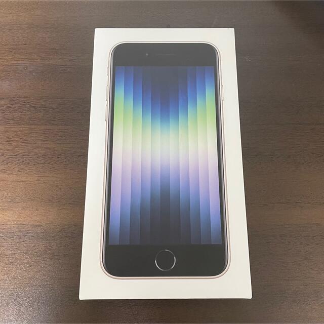 iPhone SE3 第3世代 64GB 白 スターライト