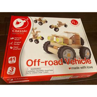 クラシック(CLASSIC)のClassic world Off-road Vehicle(電車のおもちゃ/車)