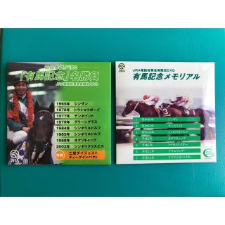 JRA電話投票会員限定　有馬記念DVD(2種類)(ノベルティグッズ)