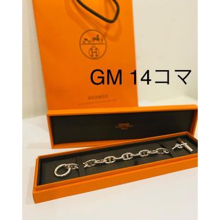 エルメス(Hermes)の【新品未使用】エルメスシェーヌダンクルGM14コマ★確実正規品★(ブレスレット)