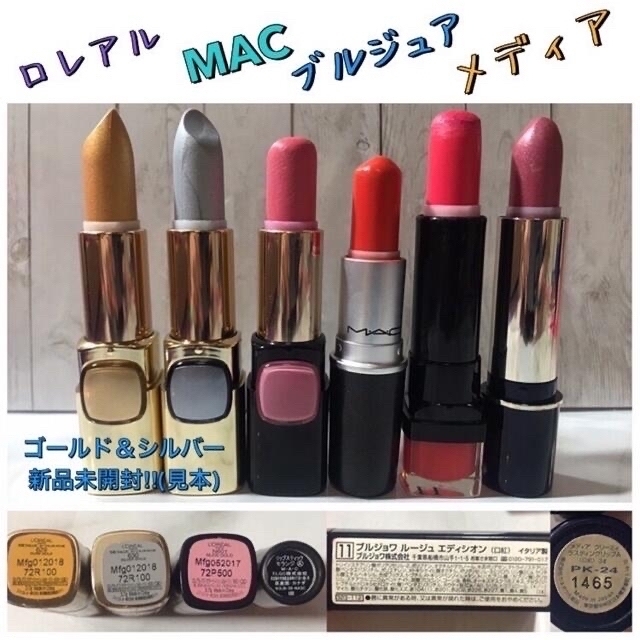 MAC(マック)のコスメ まとめ売り　メイベリンなど色々　プチプラコスメ デパコス コスメ/美容のベースメイク/化粧品(口紅)の商品写真