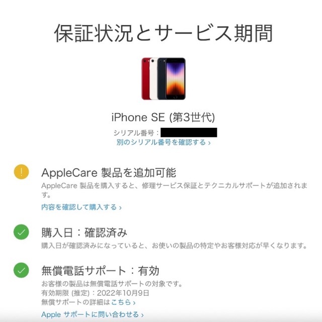 Apple(アップル)の【未使用品】iPhone SE（第3世代）64GB 赤 SIMフリー スマホ/家電/カメラのスマートフォン/携帯電話(スマートフォン本体)の商品写真