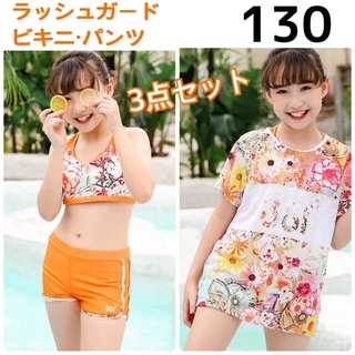 女の子 水着 花柄 ビキニTシャツ3点セット 130 オレンジ ラッシュガード(水着)