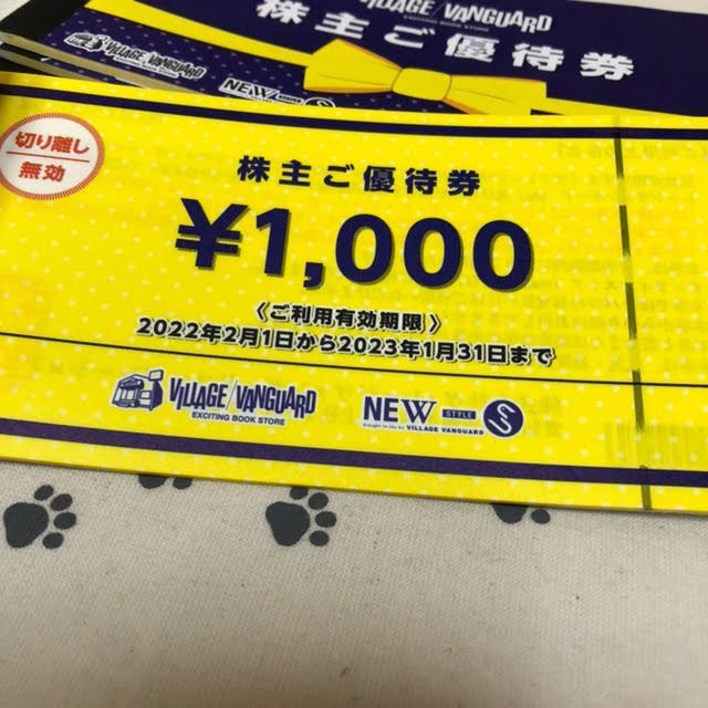 60000円分 ヴィレッジヴァンガード 株主優待券