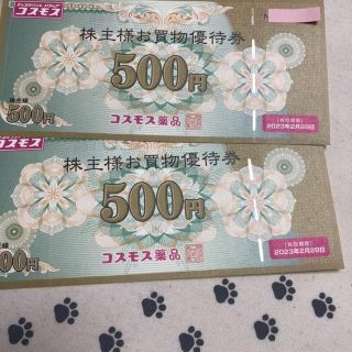 23年2月期限　1000円分　コスモス薬品　株主優待券(ショッピング)