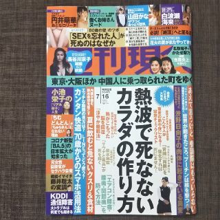 週刊現代 2022年 7/16号(ニュース/総合)