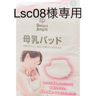 ニシマツヤ(西松屋)のLsc08様専用(母乳パッド)