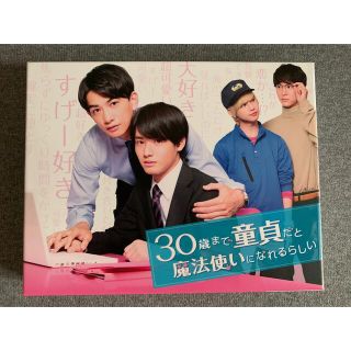 30歳まで童貞だと魔法使いになれるらしい　Blu-ray　BOX Blu-ray(TVドラマ)