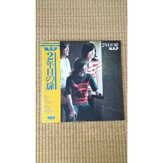 【最終価格】LPレコード　NSP　「2年目の扉」(ポップス/ロック(邦楽))