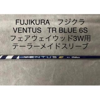 フジクラ(Fujikura)のVENTUS   TR BLUE VELOCORE(クラブ)