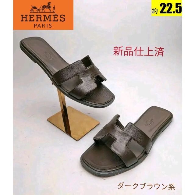 Hermes - ピカピカ新品仕上⭐エルメスHERMESオランサンダルミュール 約22.5