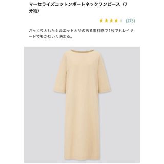 ユニクロ(UNIQLO)のユニクロ　マーセライズコットンワンピースＭサイズ(ロングワンピース/マキシワンピース)