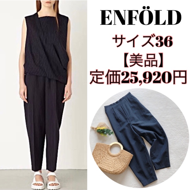 ENFOLD(エンフォルド)の【美品】ENFOLD エンフォルド WOストライプコクーンパンツ ネイビー 36 レディースのパンツ(カジュアルパンツ)の商品写真