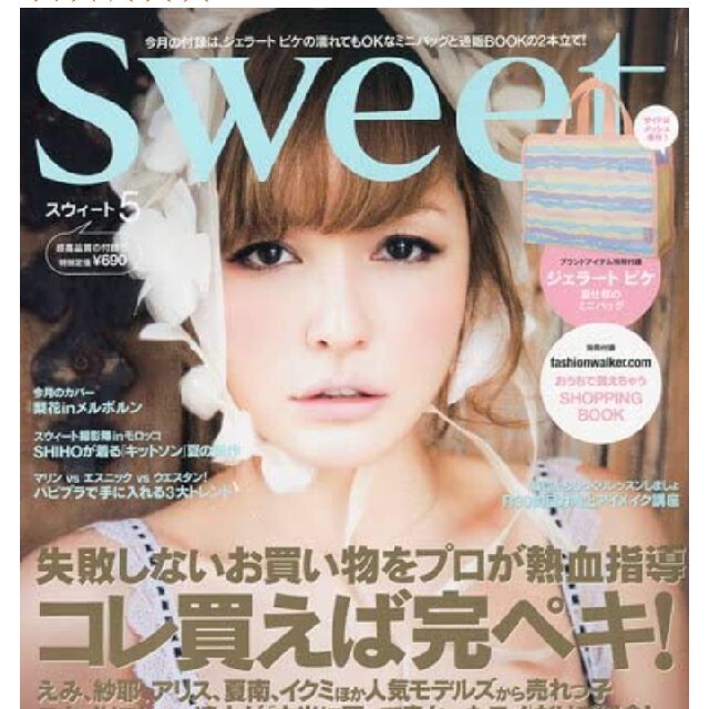 gelato pique(ジェラートピケ)のSweet 付録 ジェラートピケ 夏仕様ミニバッグ エンタメ/ホビーの雑誌(ファッション)の商品写真