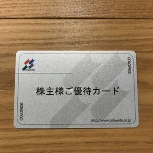 再値下げ【6万円分・返却不要】コロワイド株主優待　②