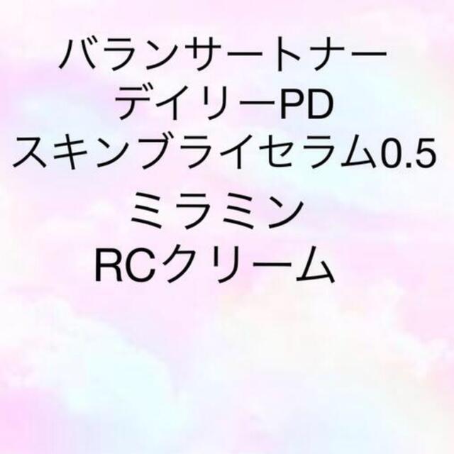 トナー&PD&0.5&ミラミン&RC