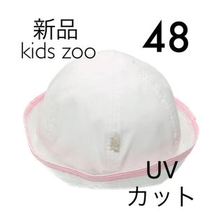 キッズズー(kid’s zoo)の新品　キッズズー　帽子(帽子)