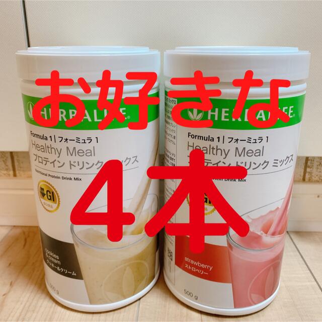 食品/飲料/酒ハーバライフ　プロテイン　F1   お好きな味4本