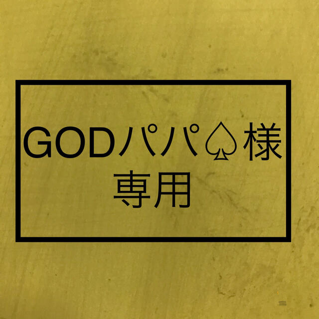 GODパパ♤様専用 【☆安心の定価販売☆】 alaskataxlady.com