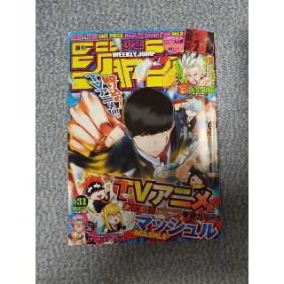 シュウエイシャ(集英社)の週刊 少年ジャンプ 2022年 7/18号 31(アート/エンタメ/ホビー)