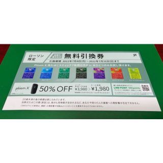 タバコ引換券　ローソン限定　Ploom X用　キャメル(ショッピング)