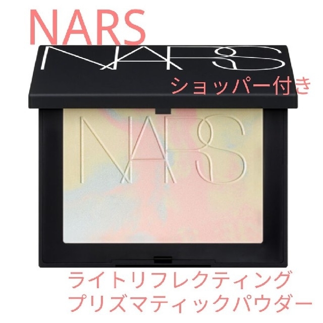 NARS ライトリフレクティング　プリズマティックパウダー