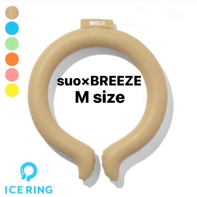 新品未開封　クールリング suo×BREEZE M ベージュ　アイスリング