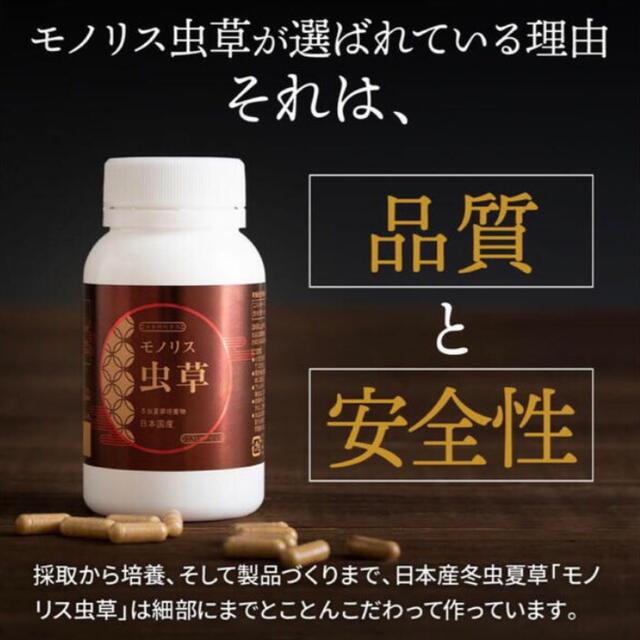 ［免疫力UP!］冬虫夏草 モノリス虫草 サプリメント💊 食品/飲料/酒の健康食品(その他)の商品写真