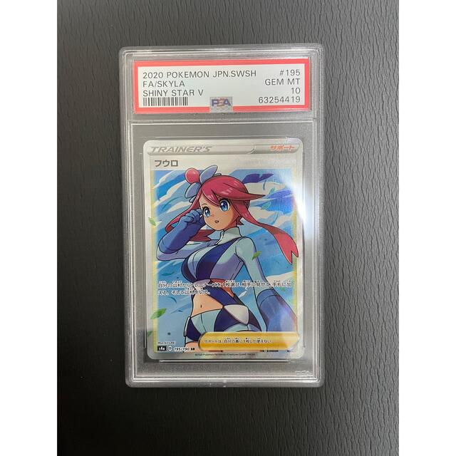 【PSA10】フウロ SR