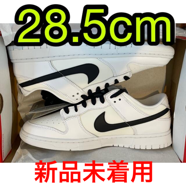 Nike Dunk Low "Reverse Panda" 28.5cm