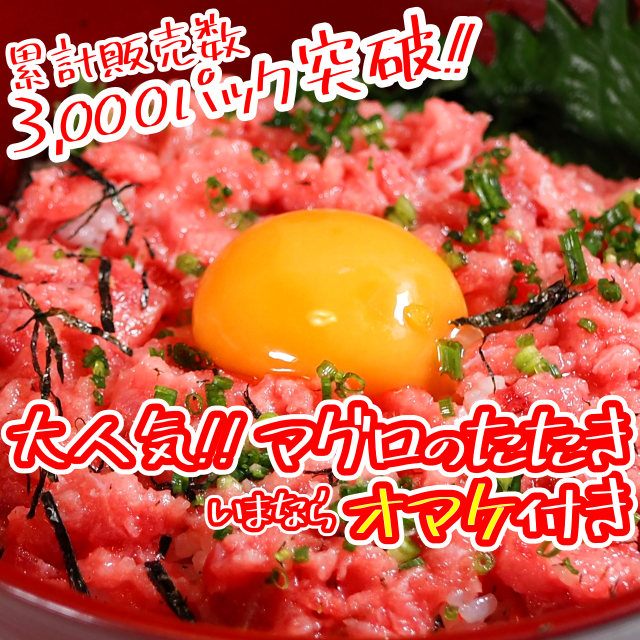 天然南まぐろたたき100g×【10パック】 業務用 手巻き寿司
