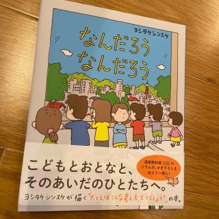 なんだろうなんだろう(絵本/児童書)