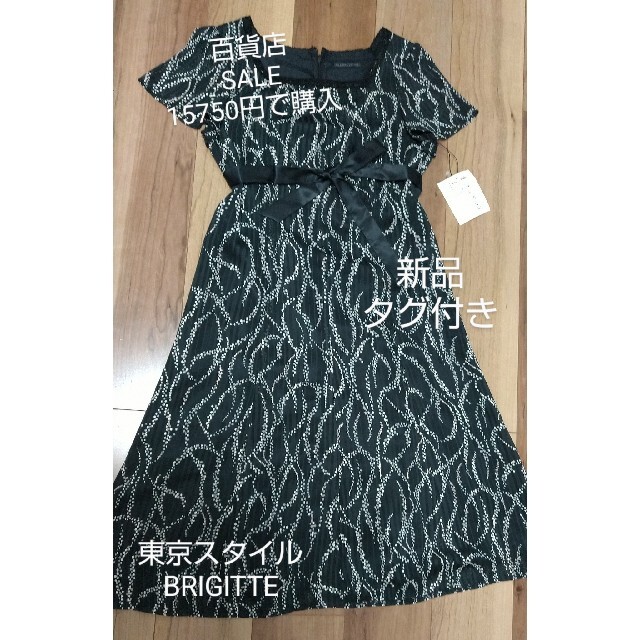 東京スタイル　BRIGITTE 新品 ワンピース　Sale15750円で購入