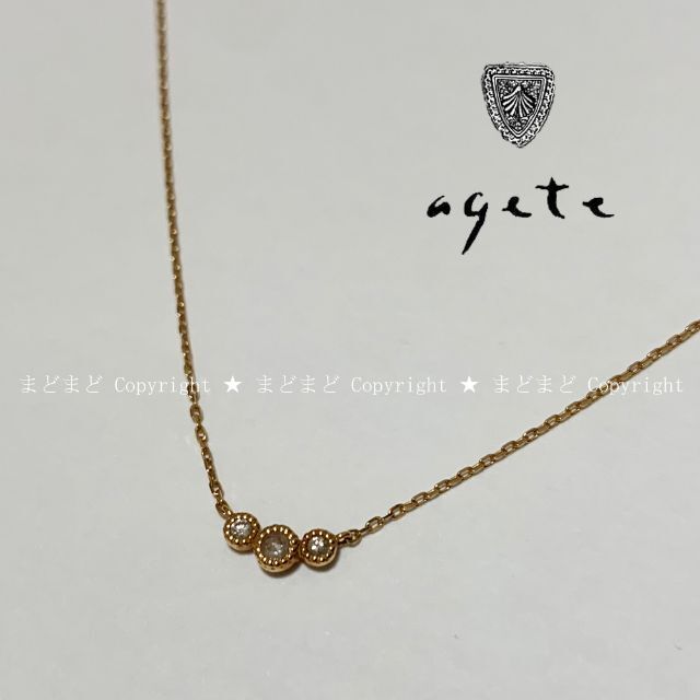 agete - 専用☆アガット K18 三粒 ダイヤモンド ネックレス ゴールド