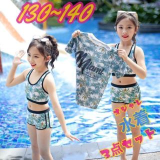 【３点セット】グリーン　水着　3XL 130～140　ラッシュガード　女の子(水着)