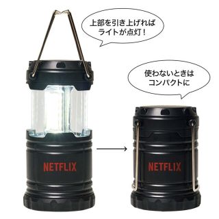 タカラジマシャ(宝島社)の【smart 2022年7月号付録】Netflix ポータブルLEDランタン(ライト/ランタン)