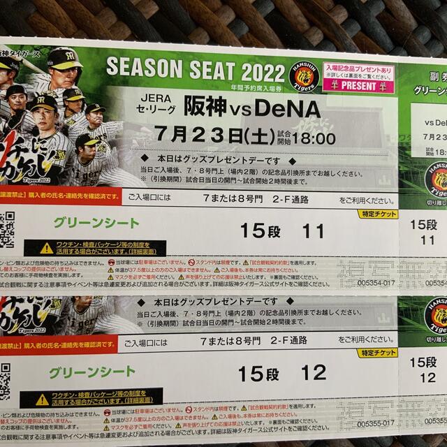 ☆8月29日(木)DeNA vs ヤクルト マリーンペア通路側