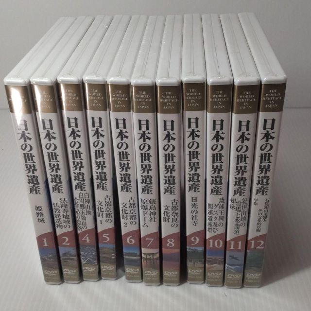 日本の世界遺産 DVD 全11巻 未開封 3巻・13巻なし ユーキャン