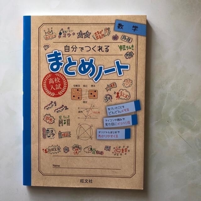 高校入試自分でつくれるまとめノート数学　他　計3冊 エンタメ/ホビーの本(語学/参考書)の商品写真