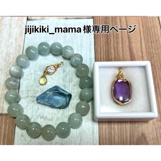 ジジキキママ様専用 ジジキキママ様専用