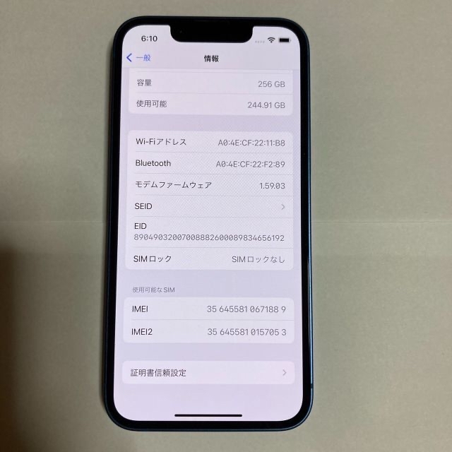 極美品！iPhone 13 mini 256GB ブルー　青