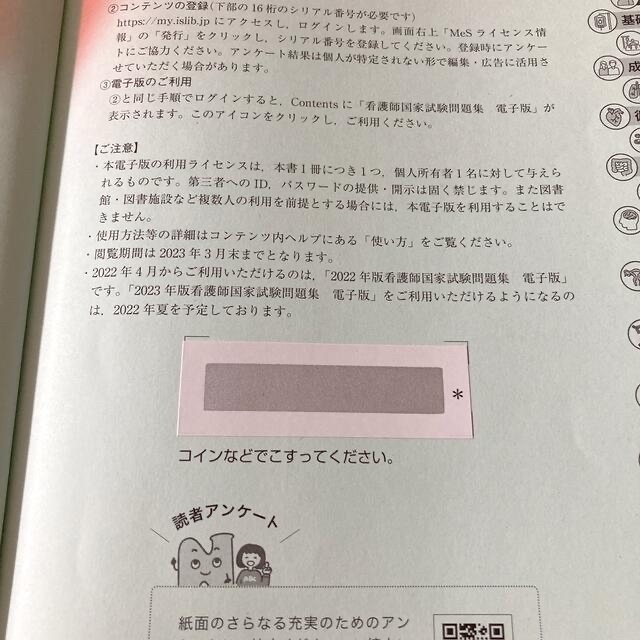 【2023年度版】医学書院看護師国家試験問題集 必修問題／過去問題　Ｗｅｂ電 エンタメ/ホビーの本(資格/検定)の商品写真