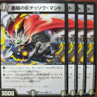 デュエルマスターズ(デュエルマスターズ)のetd3498セット割引　萎縮の影チッソクマント(シングルカード)